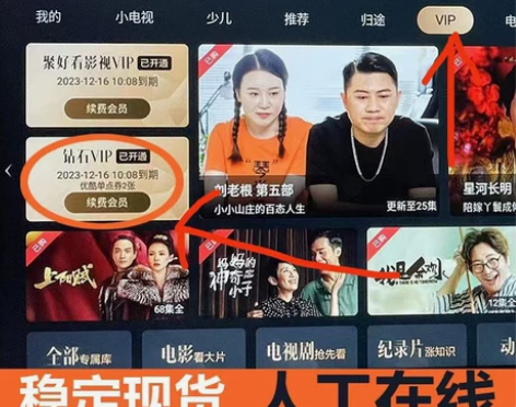 海信电视聚好看砖石VIP专区一年影视VIP...