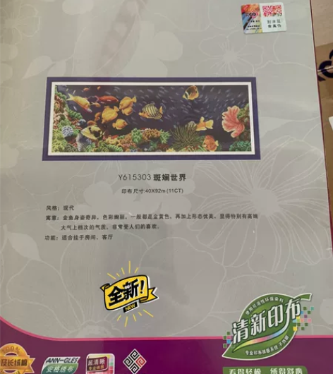 KS十字绣，斑斓世界，全新，未拆封，家里囤...