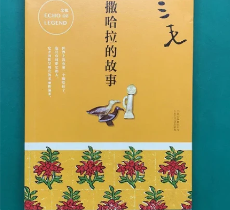 撒哈拉的故事 三毛 北京十月文艺出版社 →...