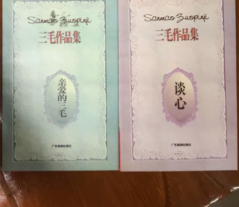 三毛作品集：亲爱的三毛、谈心。厦门旧书店淘...