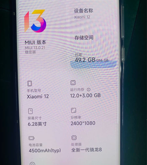 小米12手机。才用了2个月,朋友自用,盒子...