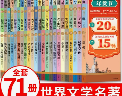 巴黎圣母院 巴黎圣母院经典世界名著全套71...