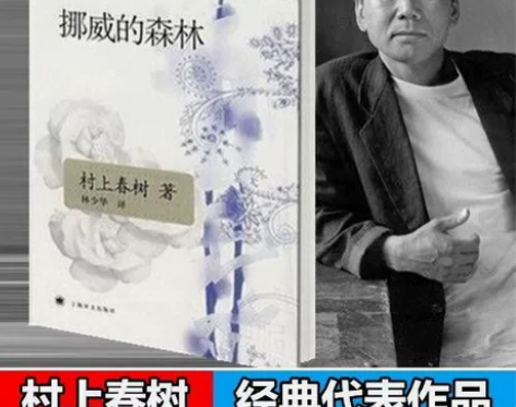 挪威的森林【精装】村上春树当代经典文学小说...