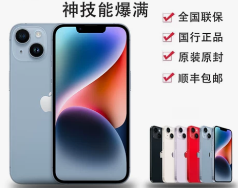 全国联保/苹果 iPhone 14 原装国...