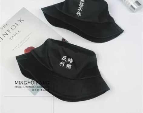 及时行乐 无恶不作渔夫帽 日版可折叠刺绣晚...