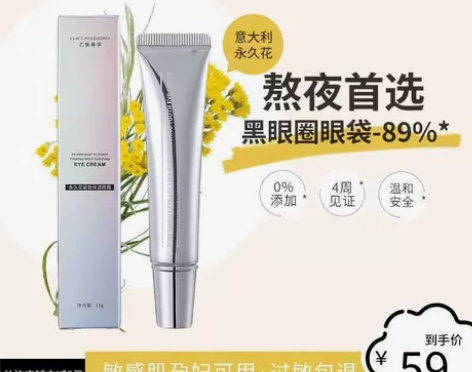 全新乙新美学眼霜未拆封 感兴趣的话点“我想...