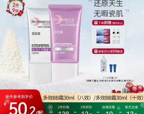 凯伊秀多效铂金修颜靓丽BB霜保湿粉底液遮瑕