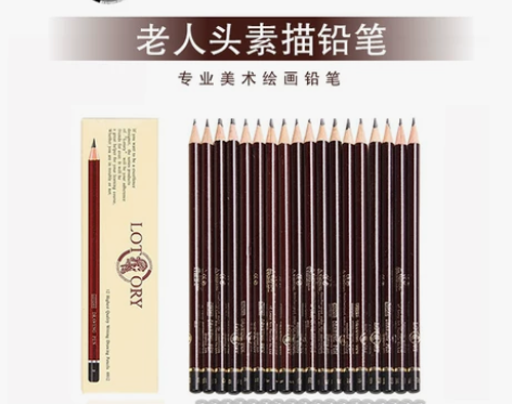 老人头素描铅笔 铅笔素描套装速写绘画 美术...