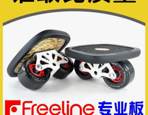 漂移板初学者专业Freeline分体滑板弧...