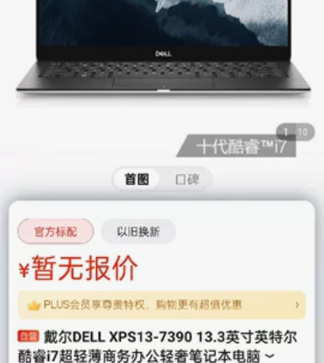 戴尔笔记本i7处理器 一手，可换ipad ...