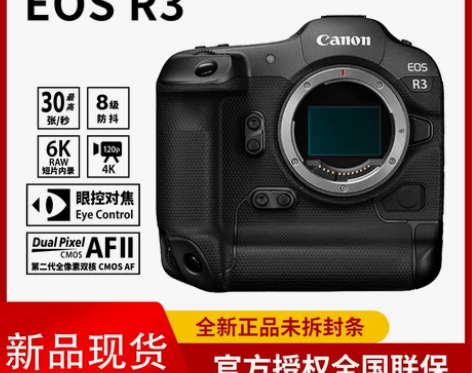 佳能EOS R3微单相机 R3机身 6K视...