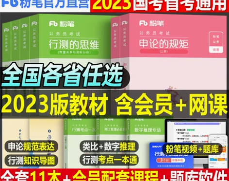 粉笔公务员考试 教材公务员考试公考2023...