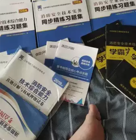 注册消防工程师教材，考试用书！全套，二手物...