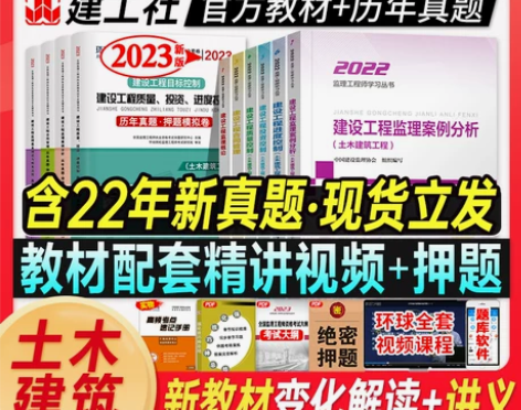 官方备考2023监理注册工程师教材土建全套...