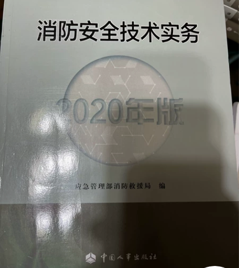 2018、2019、2020三年，注册消防...