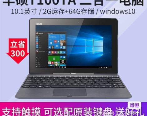 华硕T100TA win10商务办公二合一...