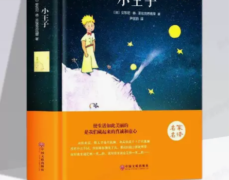 小王子 中英文双语版 英汉对照 英语书籍圣...