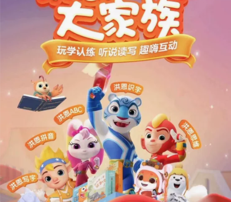 洪恩英语，子集，成语，拼音，识字，思维，阅...