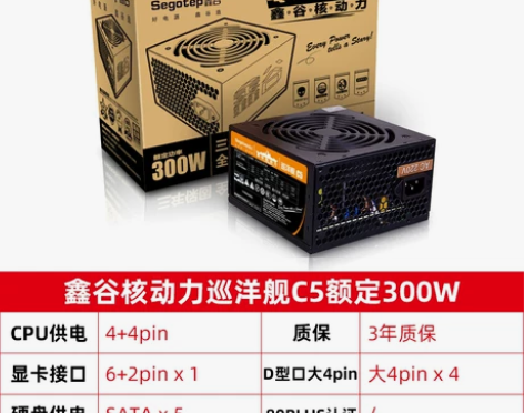 鑫谷核动力S7电脑电源400w台式机主机A...