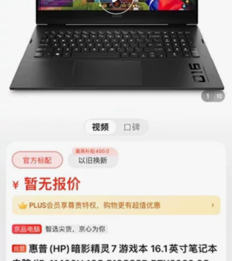 惠普暗影精灵7 3060 i5款 21年9...