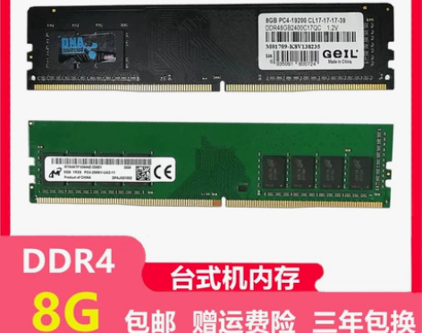 四代8g24002666台式机内存条ddr...