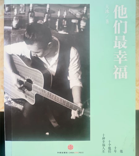 图书小说 他们最幸福 大冰 浪荡天涯的孩子...