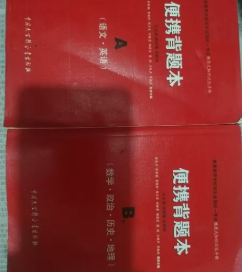 高中便携背题本包括语文，数学，英语，政治，...