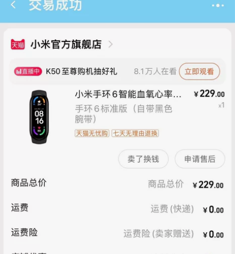 小米手环6标准版 入手一年左右外观完好 有...