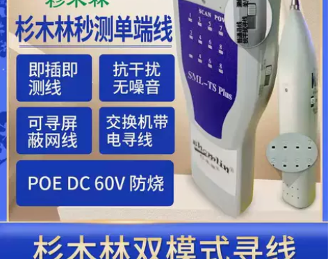 网线测试仪 寻线器网线测试仪SML-TSp...