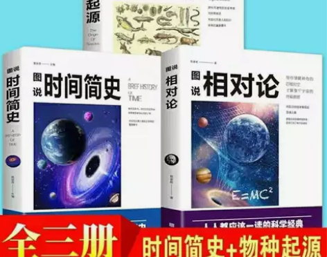 物种起源图说时间简史图说相对论世界观宇宙天...