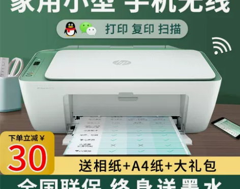 惠普HP2720打印复印一体机家用办公扫描...