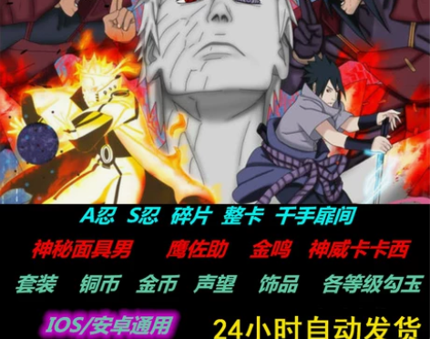 火影忍者礼包整卡面麻宇智波斑怒带土AS忍点...