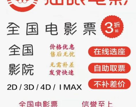电影票代买淘票票猫眼购买万达大地CGV金