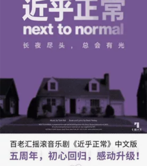【出】近乎正常 音乐剧 ntn 北京 2....