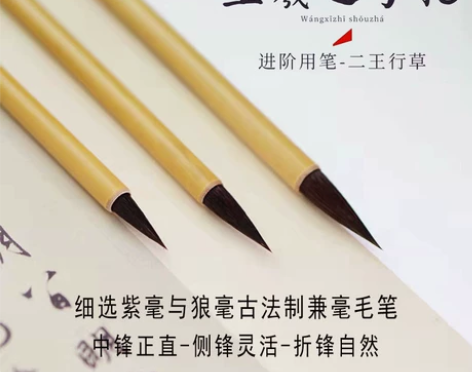 王羲之手札毛笔二王专用行书草书法大中小楷紫...