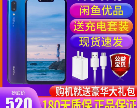 二手手机华为Nova3 3i 3E安卓闲鱼...