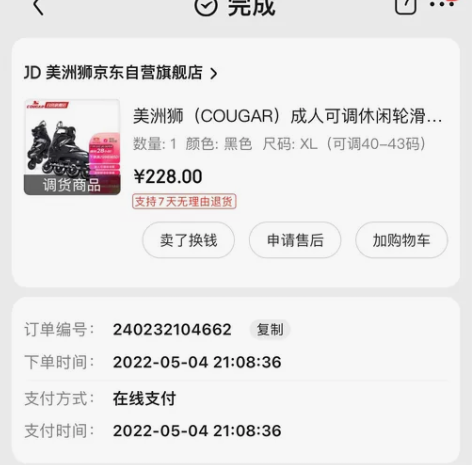 美洲狮 旱冰鞋 男 40到43码大小可调 ...