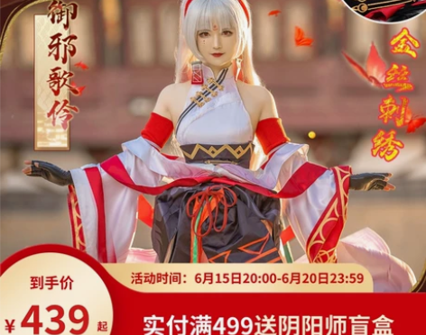 定金100，尾款250【次元依】现货阴阳师...