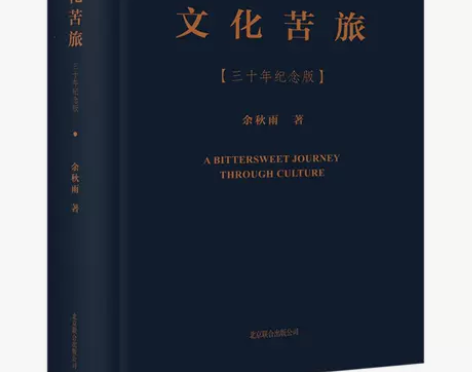 文化苦旅三十年纪念版 余秋雨著 文学散文行...
