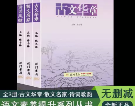 小紫书 清华三本 清华小紫书 诗风词韵 散...