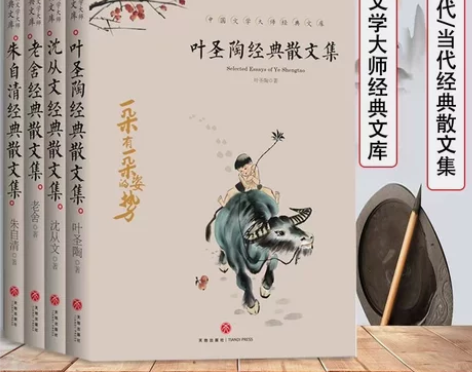 全4册叶圣陶老舍朱自清中国文学大师经典文库...