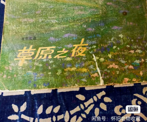 民俗老物件——黑胶唱片，草原之夜唱片，电影...