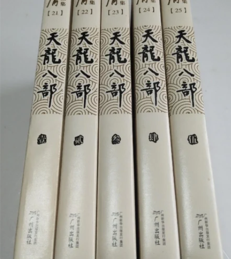 正版 天龙八部全五册1-5  金庸 有全新...