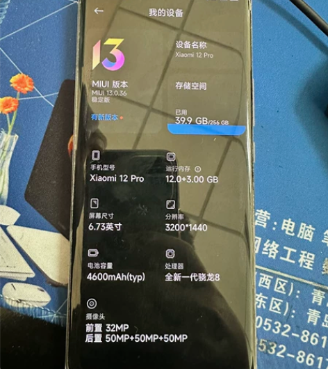 因换14porMax出售小米12por手机...