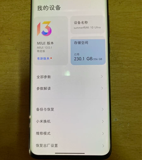小米10至尊纪念版 12+256，透明探索...