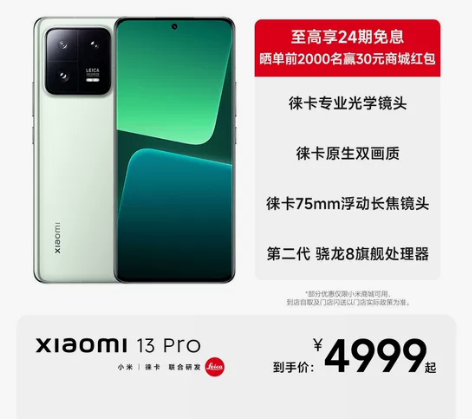 小米13Pro12+512G旷野绿(陶瓷)...