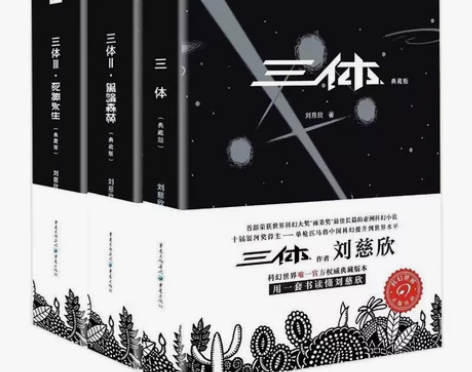 三体全集3册典藏版刘慈欣雨果奖全套 三体1...