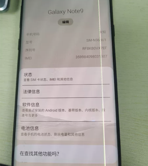 低价甩一个三星note9手机，可以正常使用...
