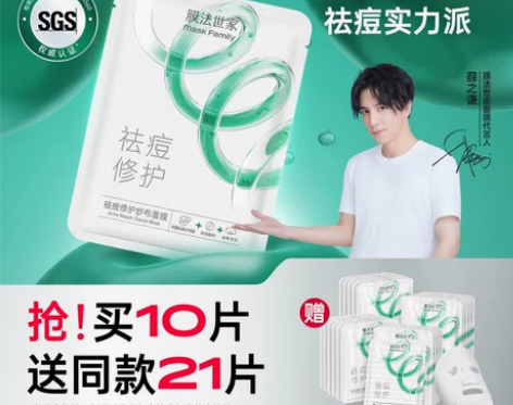 膜法世家·1908面膜 膜法世家纱布祛痘淡...