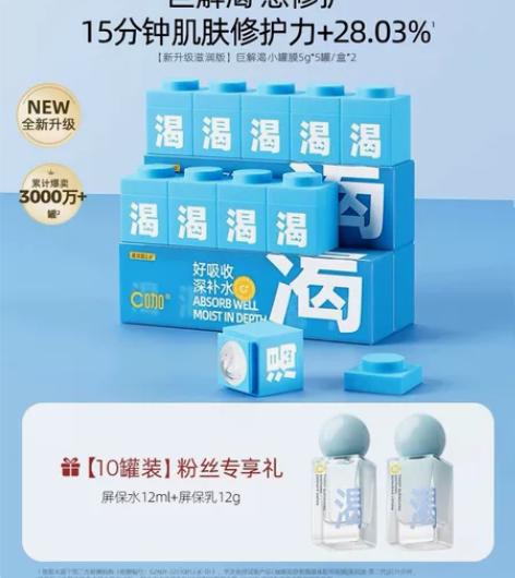 C咖巨解渴小罐膜 安诺因补水保湿修护涂抹睡...